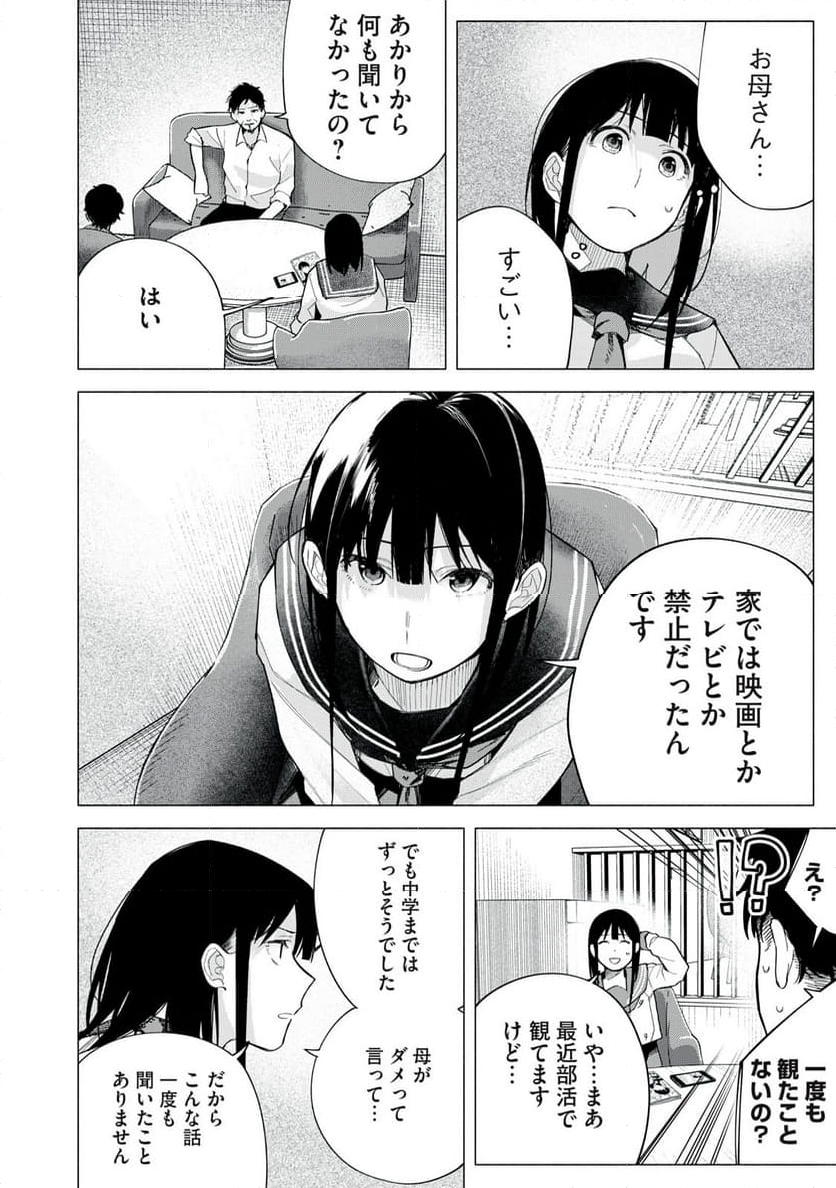 R15＋じゃダメですか？ - 第73話 - Page 10