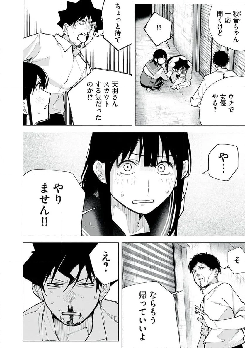 R15＋じゃダメですか？ - 第74話 - Page 12