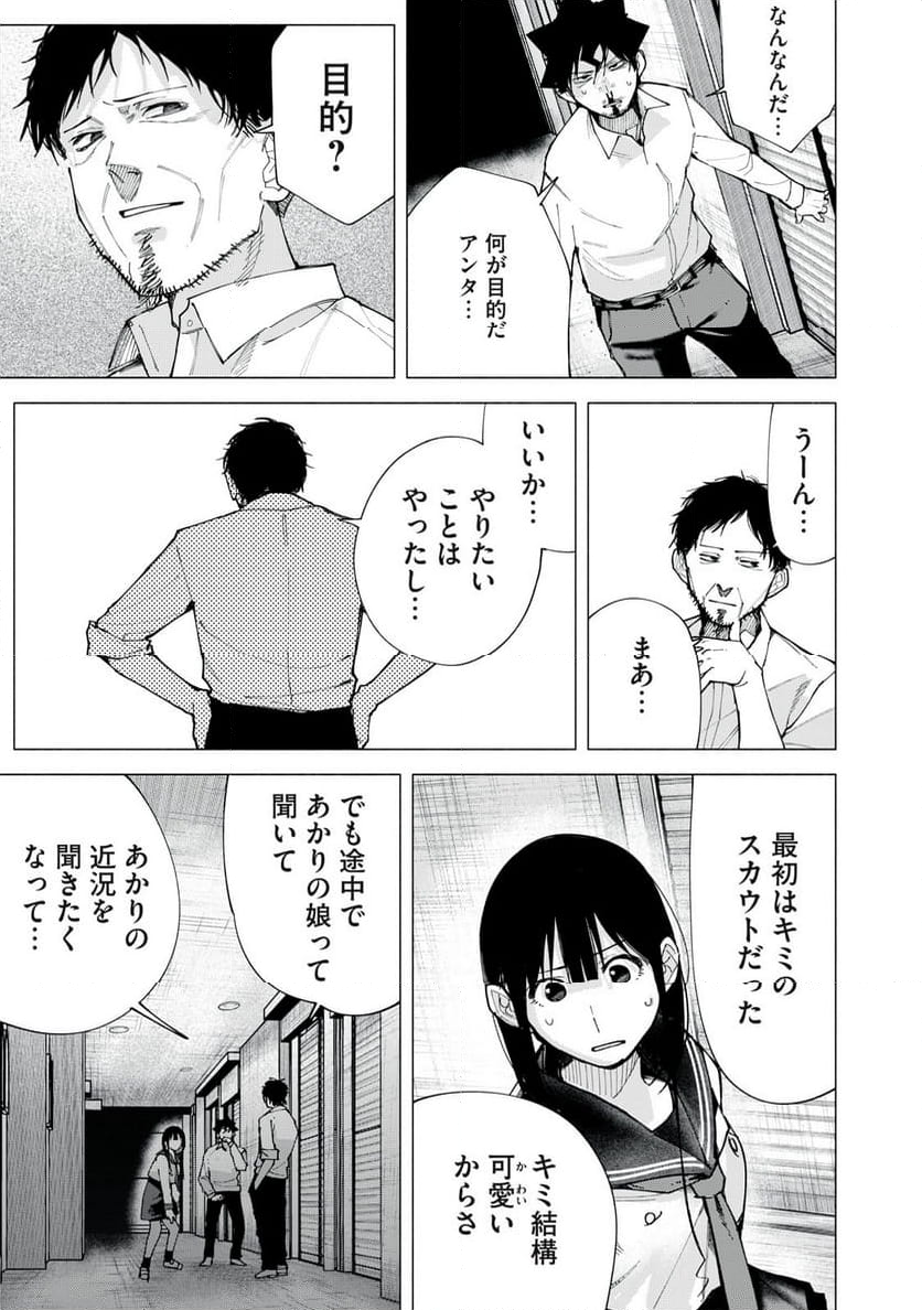 R15＋じゃダメですか？ - 第74話 - Page 13