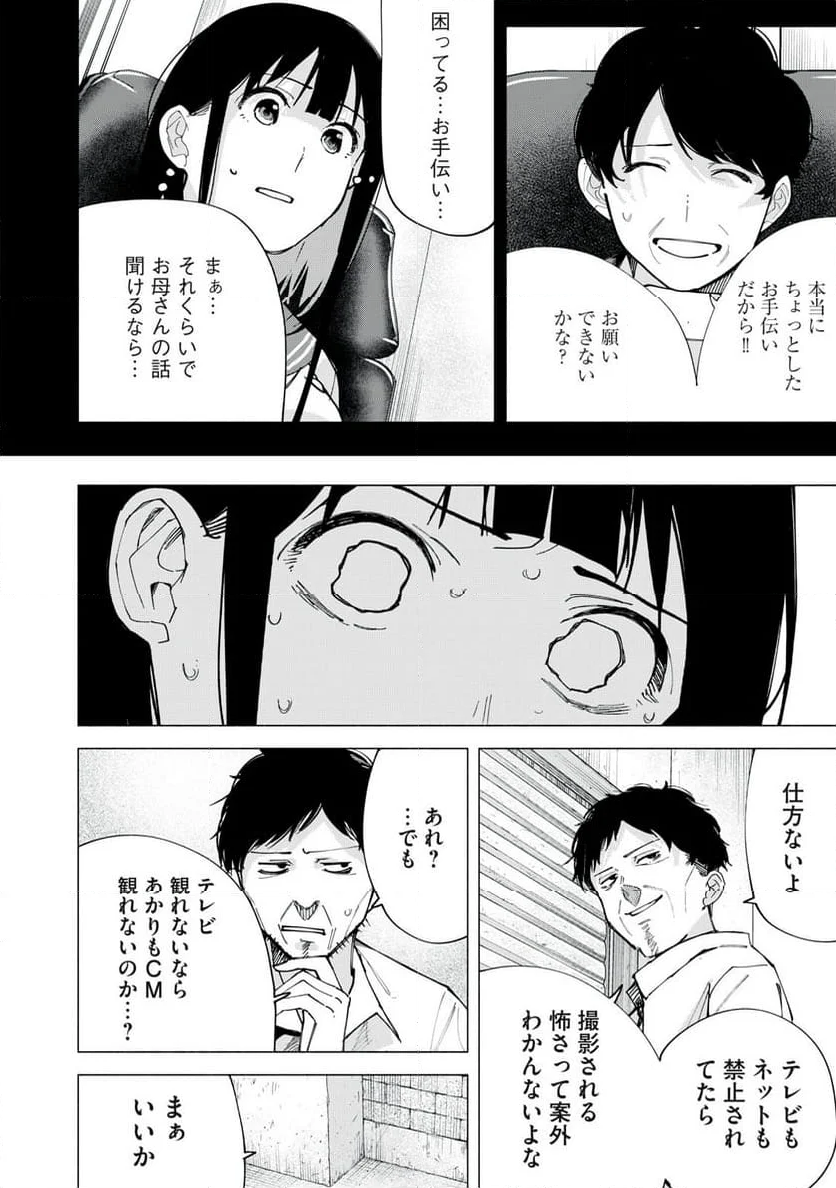 R15＋じゃダメですか？ - 第74話 - Page 18