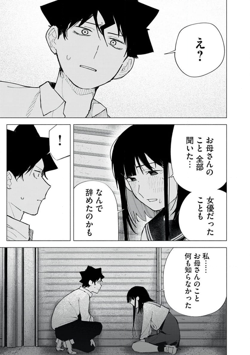 R15＋じゃダメですか？ - 第74話 - Page 3