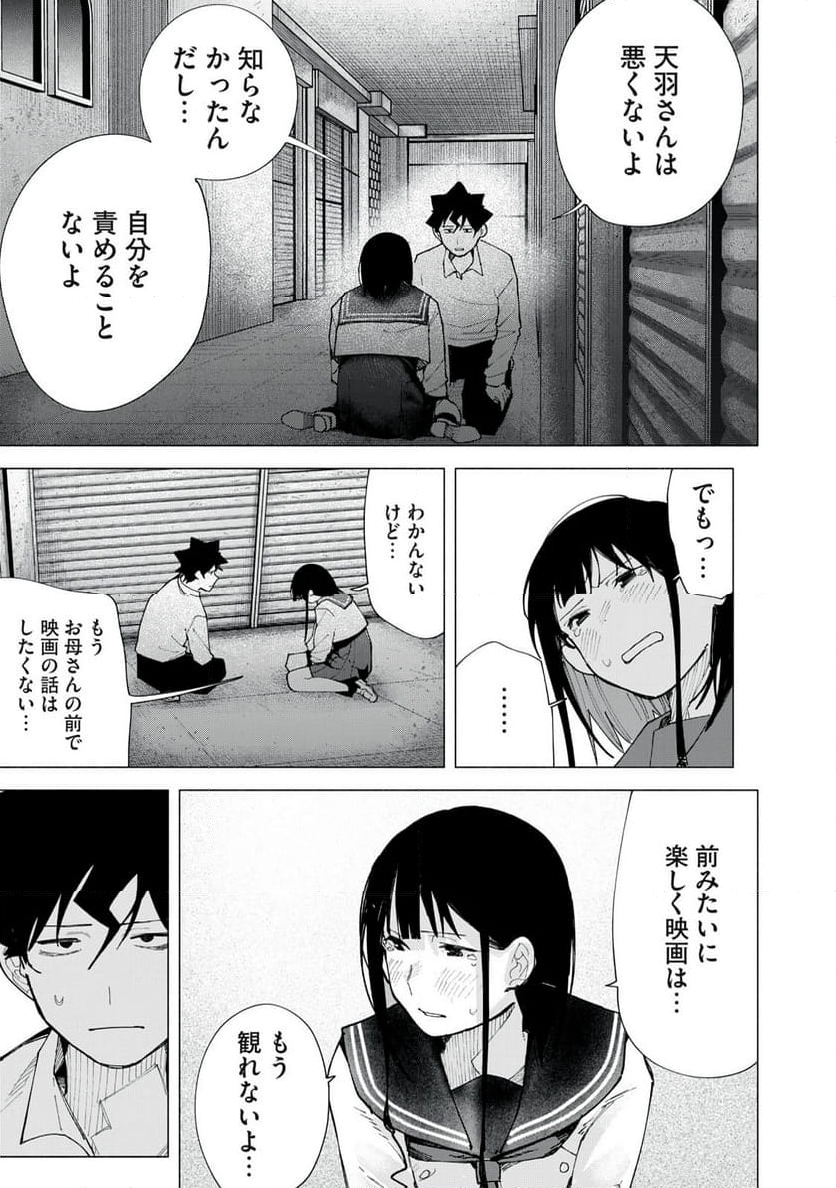 R15＋じゃダメですか？ - 第74話 - Page 5