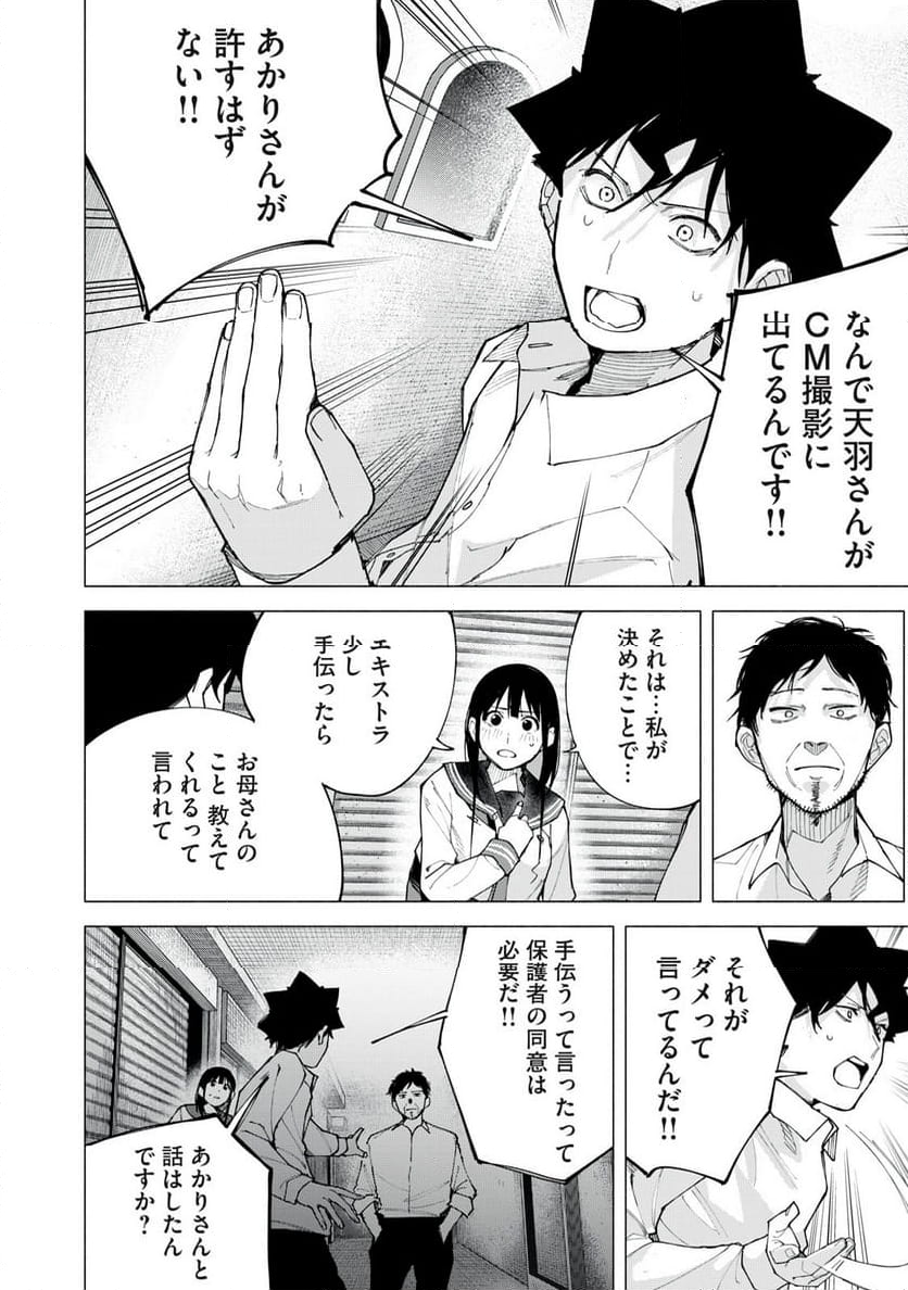 R15＋じゃダメですか？ - 第74話 - Page 8