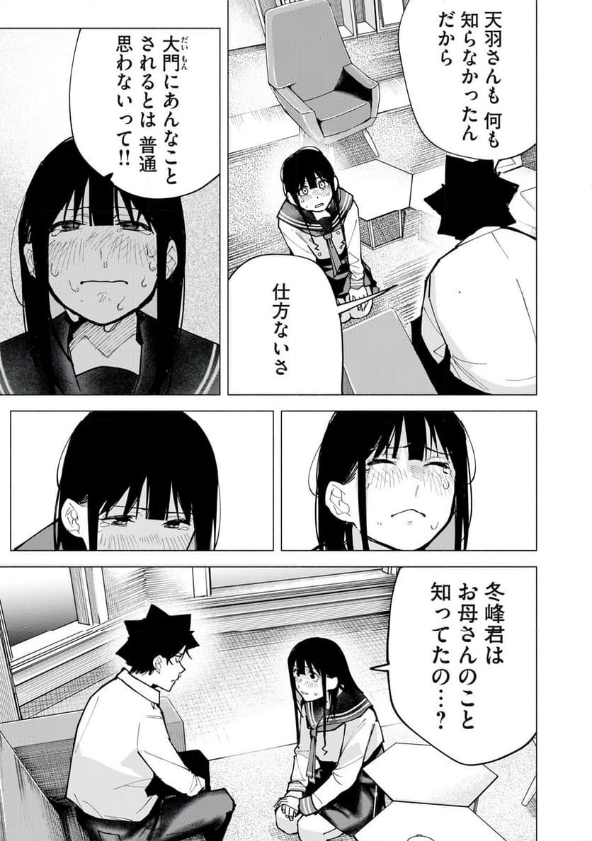 R15＋じゃダメですか？ - 第75話 - Page 15