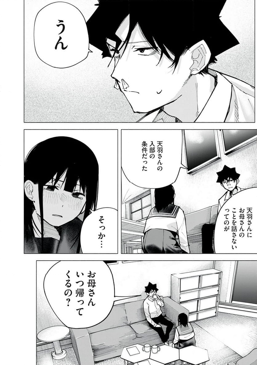 R15＋じゃダメですか？ - 第75話 - Page 16