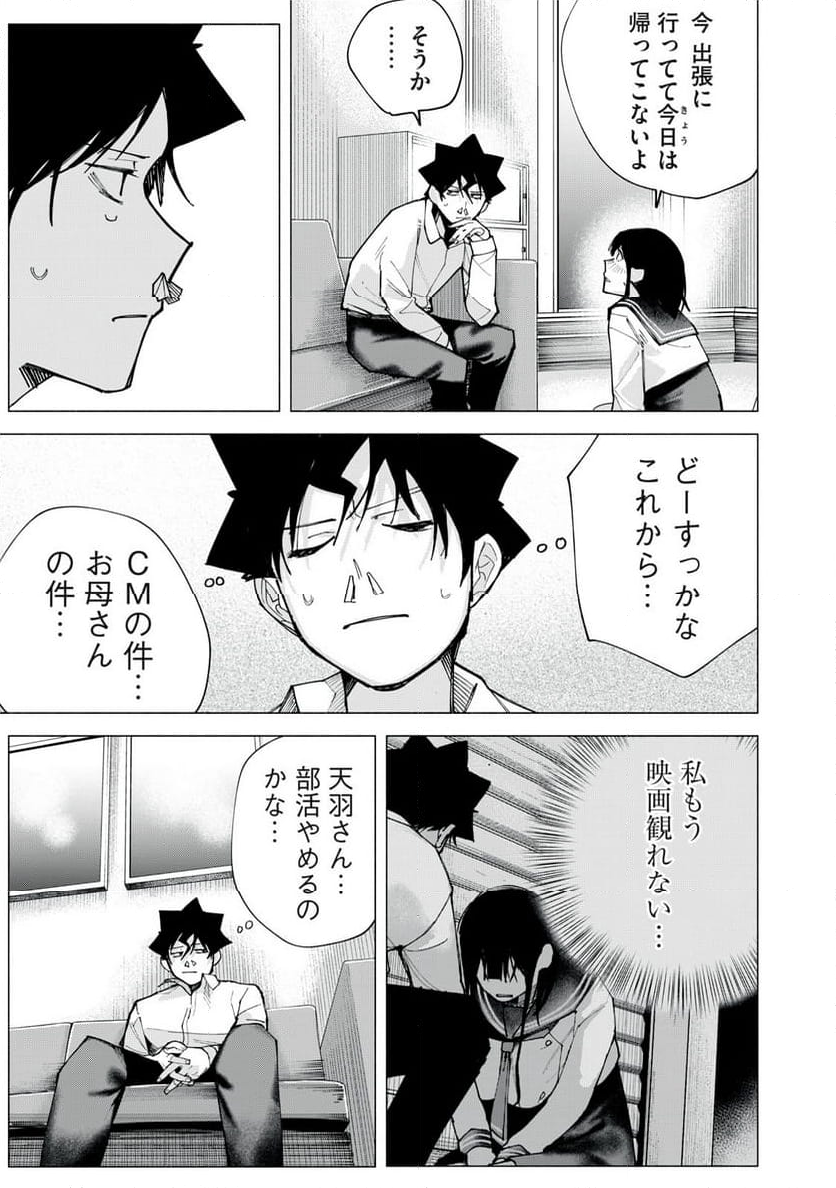 R15＋じゃダメですか？ - 第75話 - Page 17