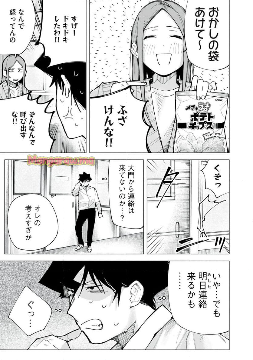 R15＋じゃダメですか？ - 第77話 - Page 11