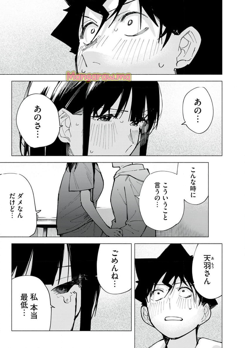 R15＋じゃダメですか？ - 第77話 - Page 3