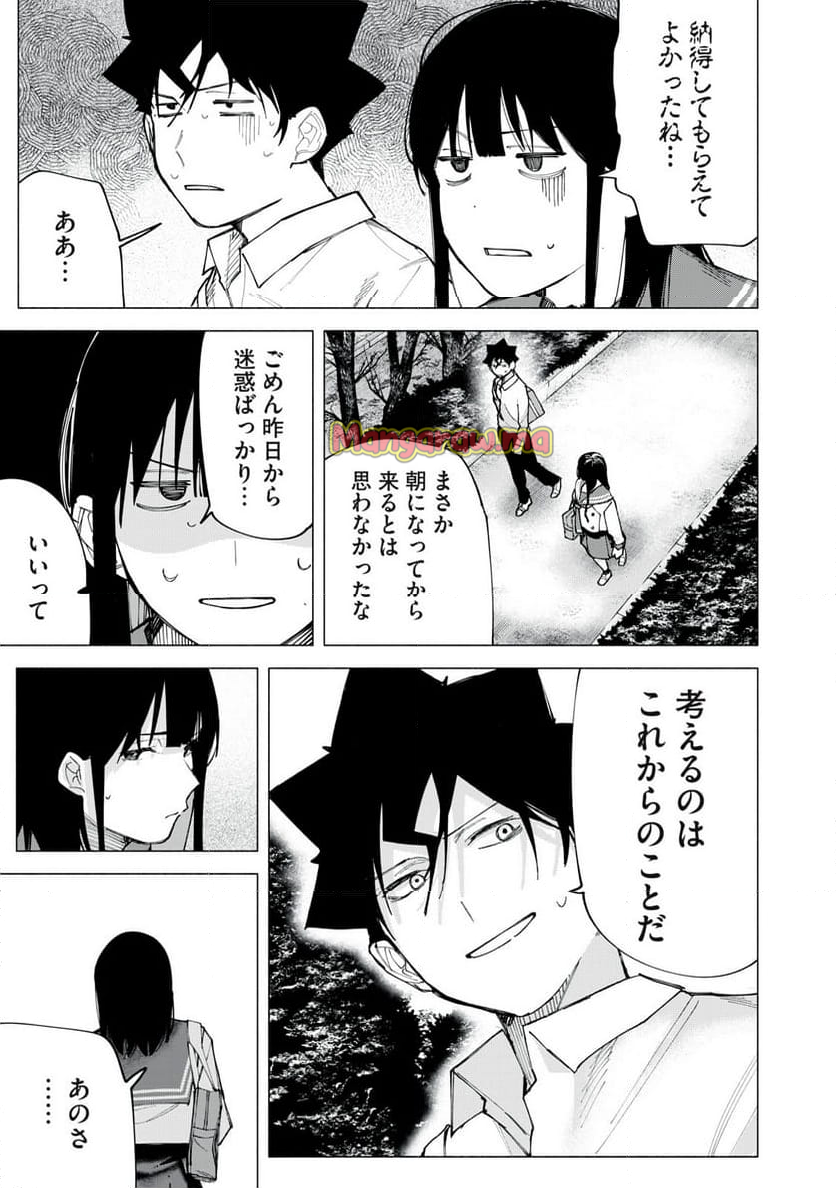 R15＋じゃダメですか？ - 第77話 - Page 7