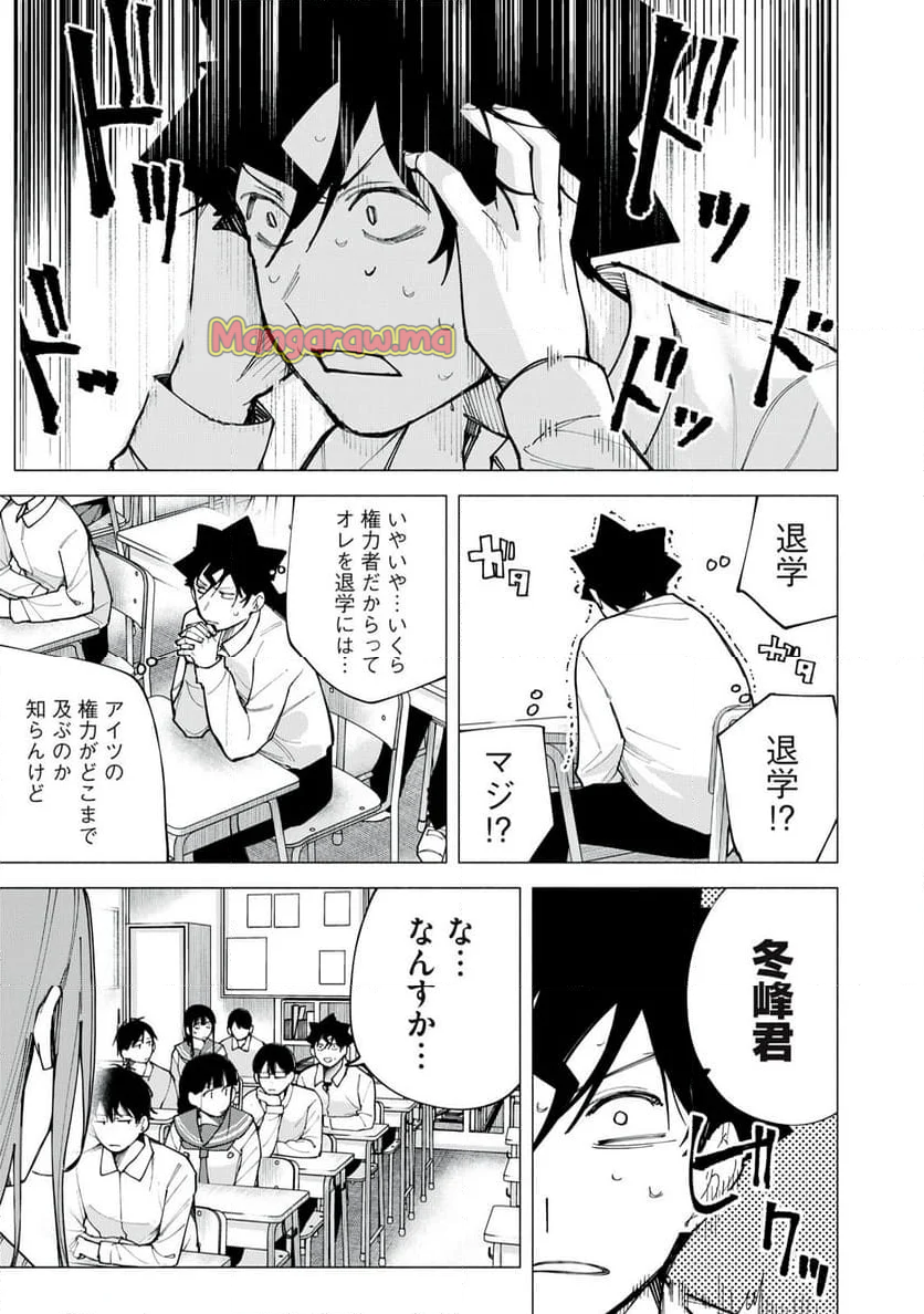 R15＋じゃダメですか？ - 第77話 - Page 9