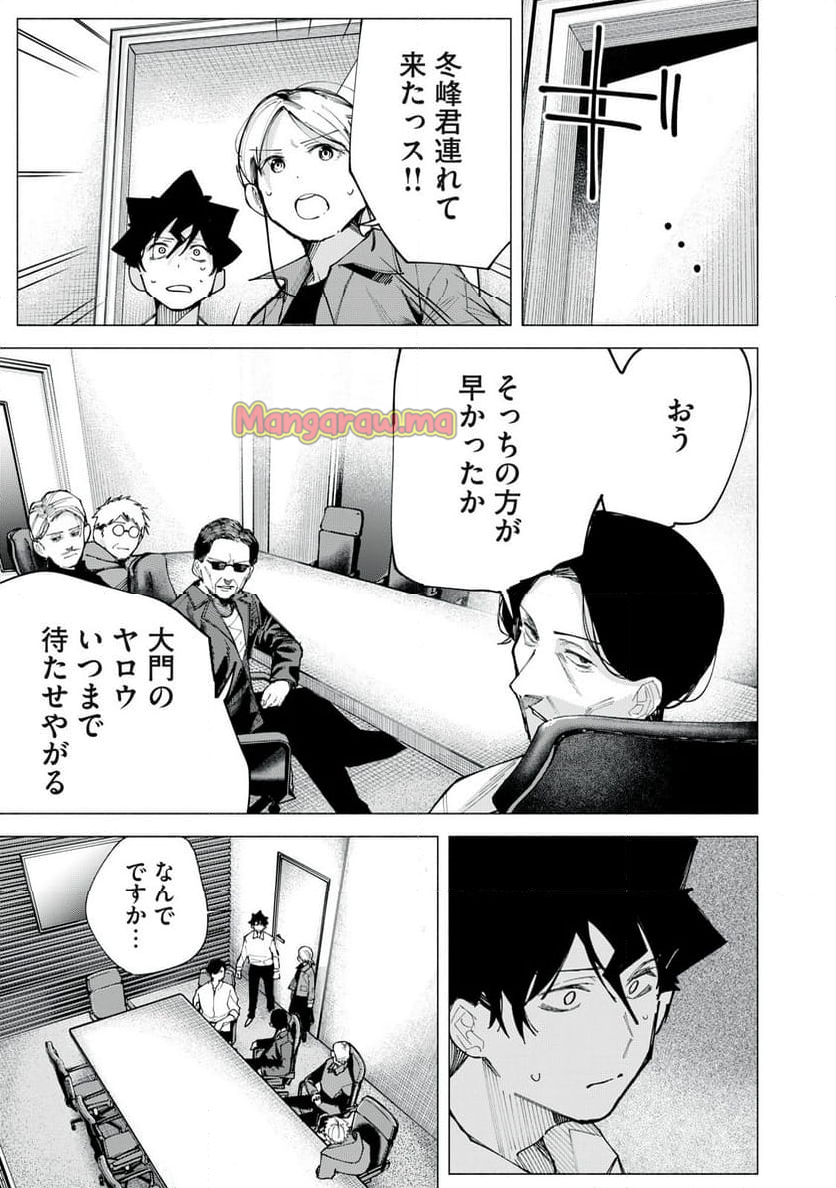 R15＋じゃダメですか？ - 第78話 - Page 9