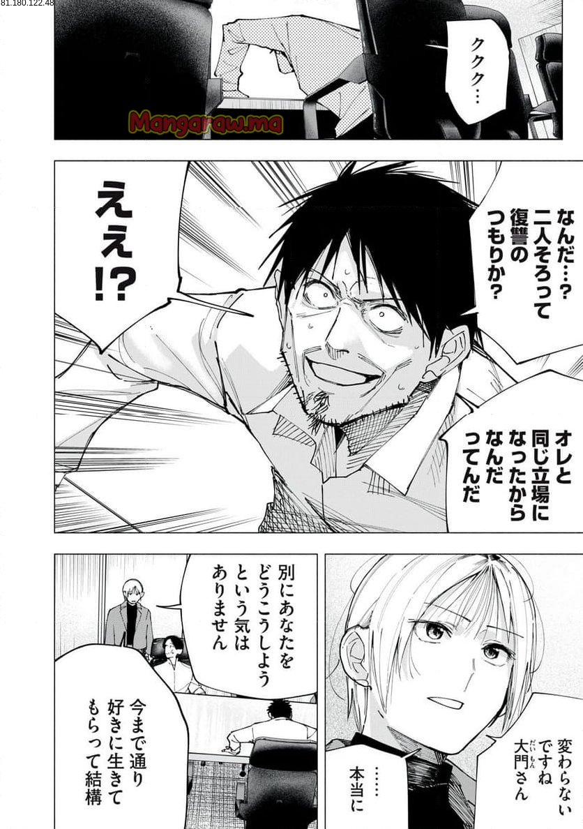 R15＋じゃダメですか？ - 第81話 - Page 2