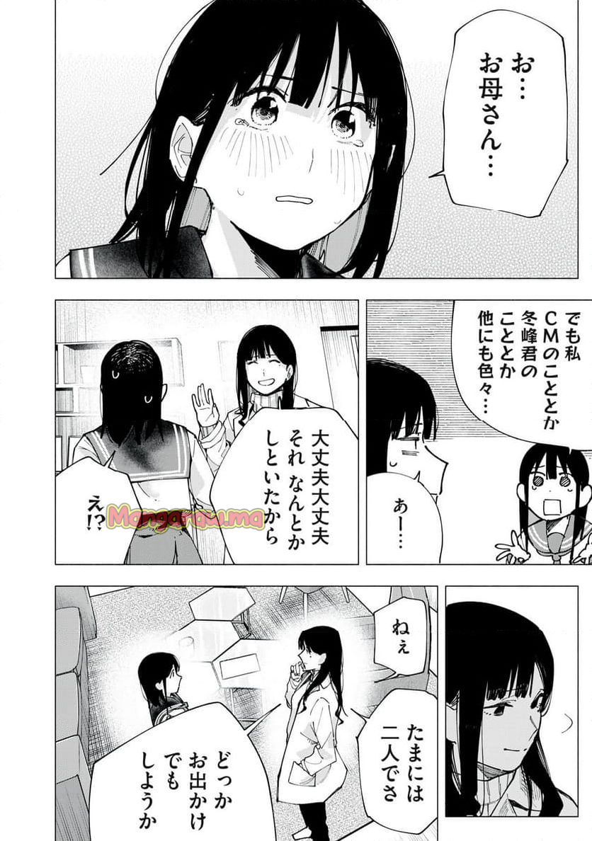 R15＋じゃダメですか？ - 第82話 - Page 18