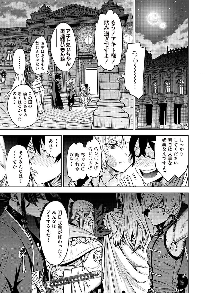 魔道機巧～壊れた勇者の復讐譚～ - 第1話 - Page 25