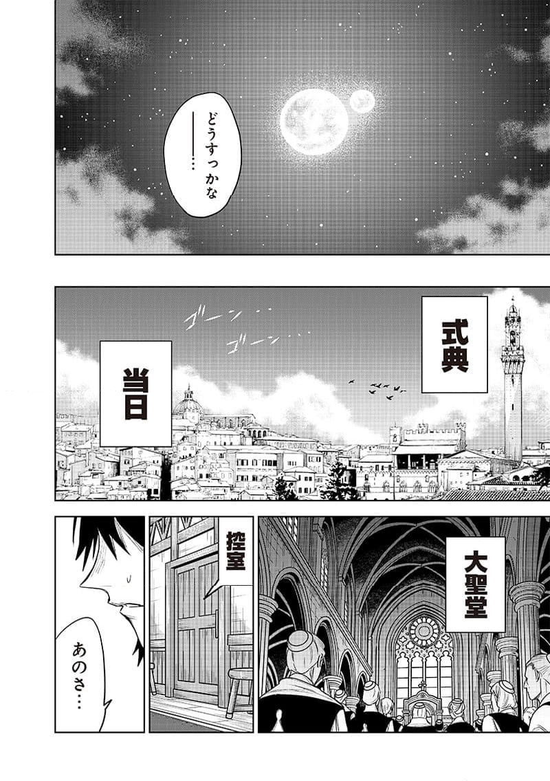 魔道機巧～壊れた勇者の復讐譚～ - 第1話 - Page 28