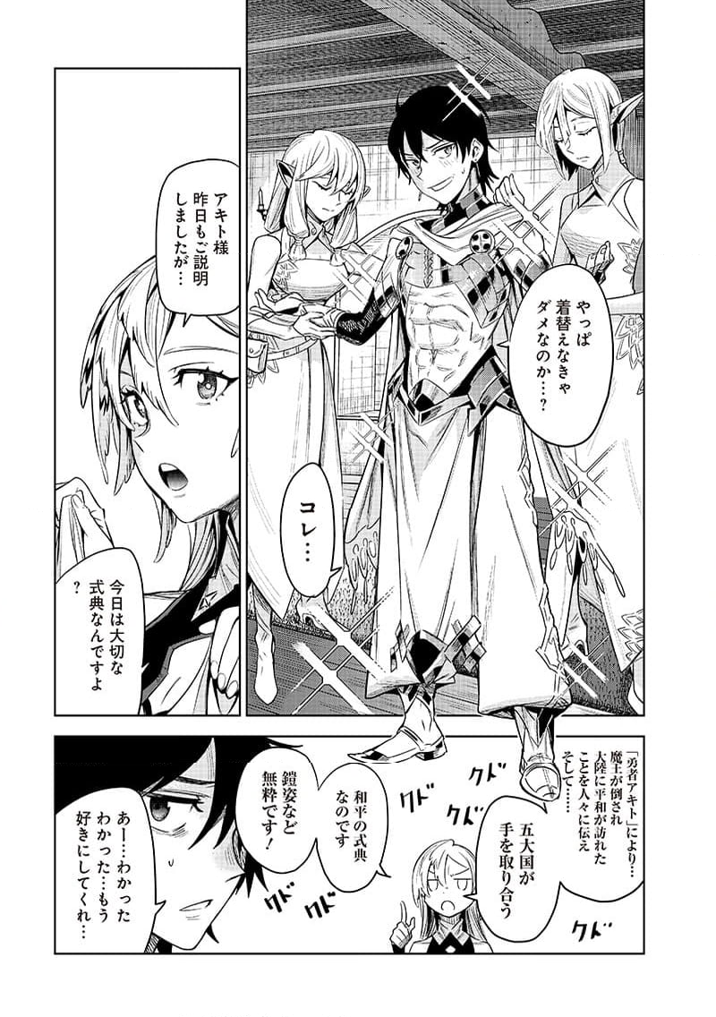 魔道機巧～壊れた勇者の復讐譚～ - 第1話 - Page 29