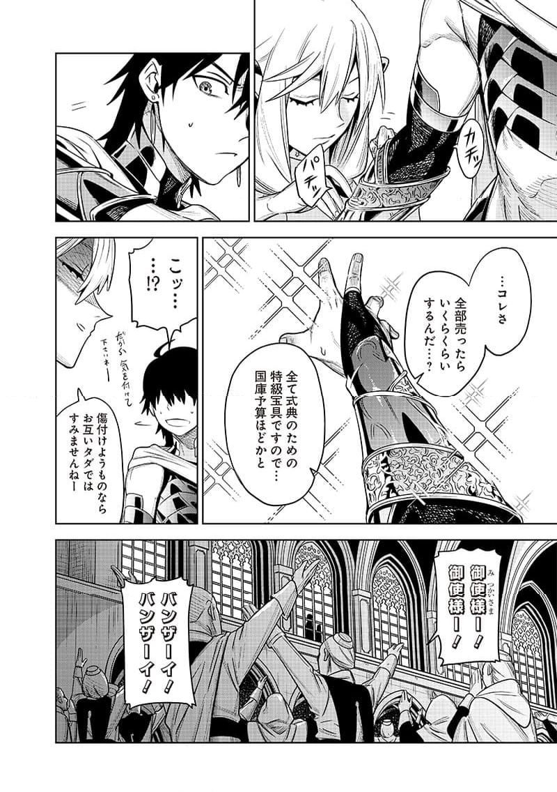 魔道機巧～壊れた勇者の復讐譚～ - 第1話 - Page 30