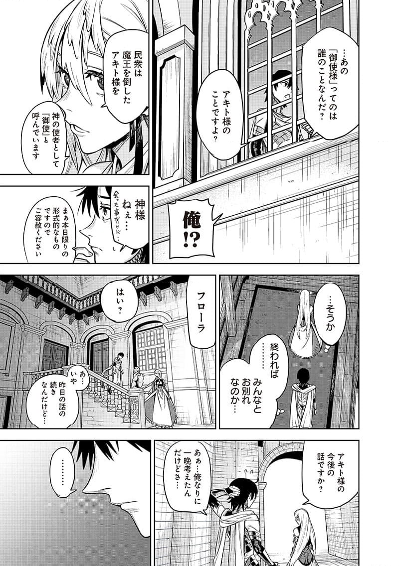 魔道機巧～壊れた勇者の復讐譚～ - 第1話 - Page 31