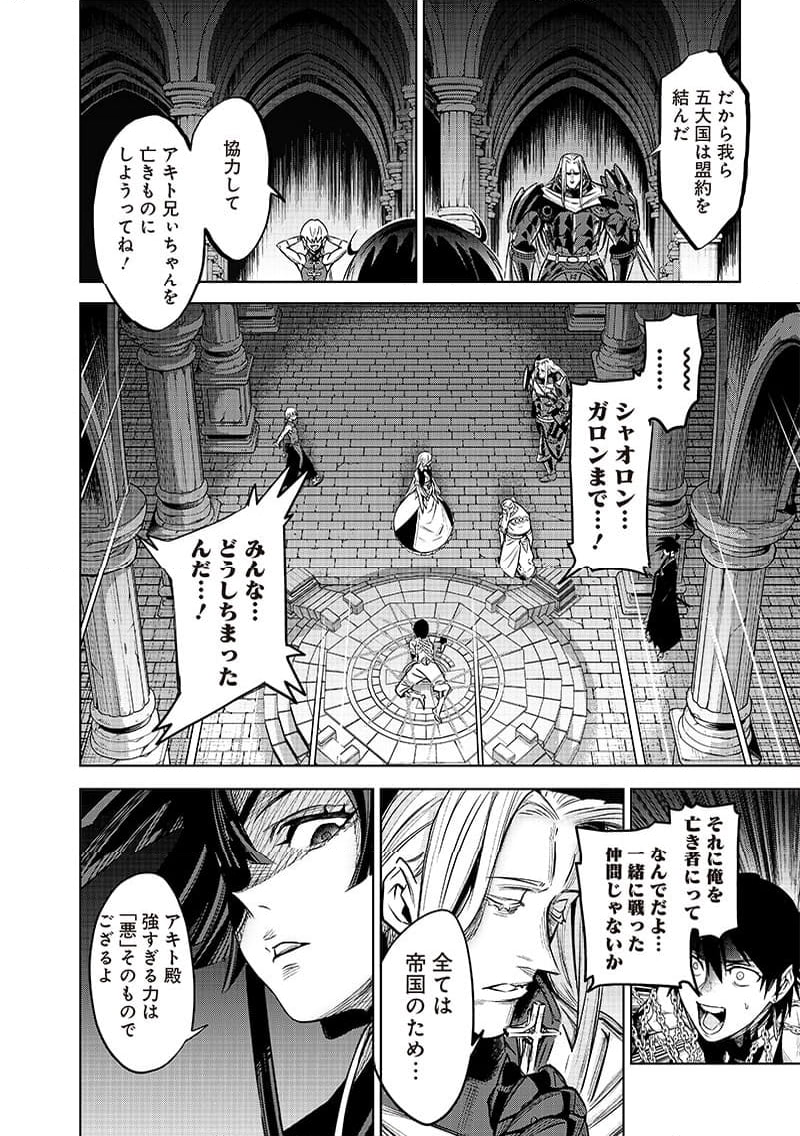 魔道機巧～壊れた勇者の復讐譚～ - 第1話 - Page 44