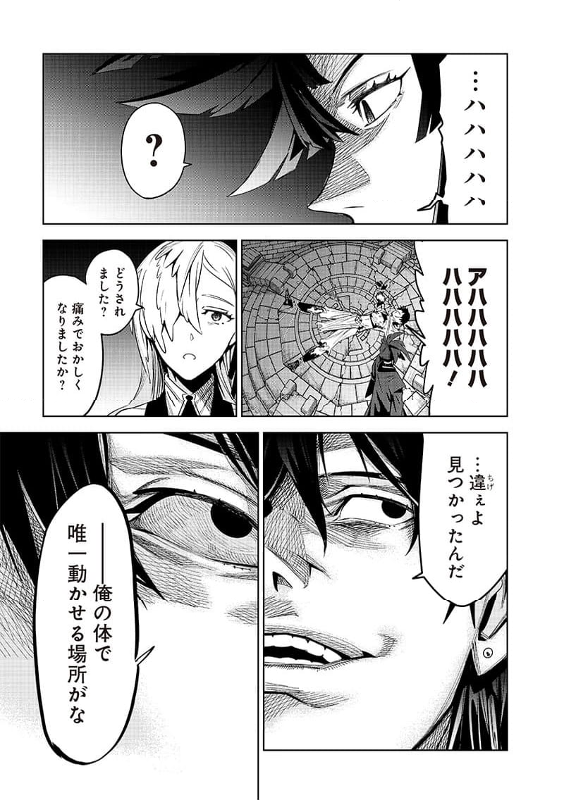 魔道機巧～壊れた勇者の復讐譚～ - 第1話 - Page 61