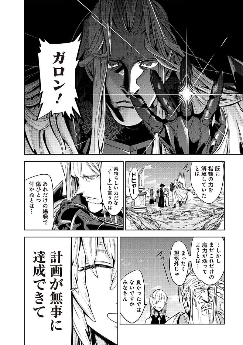 魔道機巧～壊れた勇者の復讐譚～ - 第1話 - Page 68