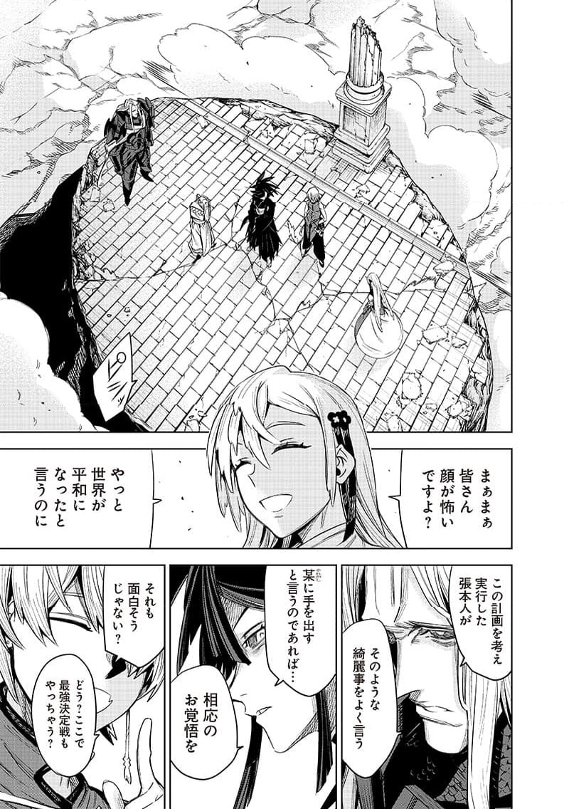 魔道機巧～壊れた勇者の復讐譚～ - 第1話 - Page 69