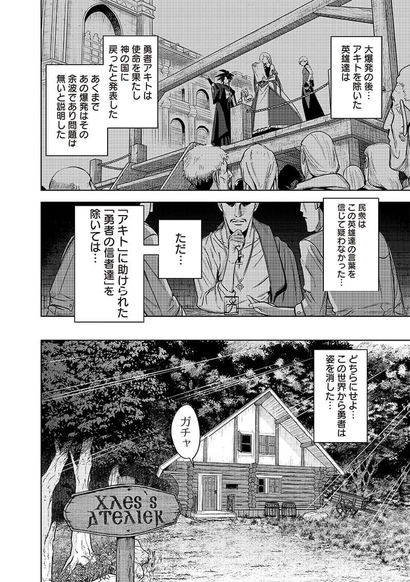 魔道機巧～壊れた勇者の復讐譚～ - 第1話 - Page 72