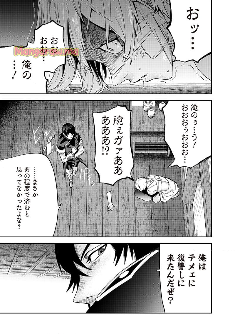 魔道機巧～壊れた勇者の復讐譚～ - 第8.2話 - Page 1