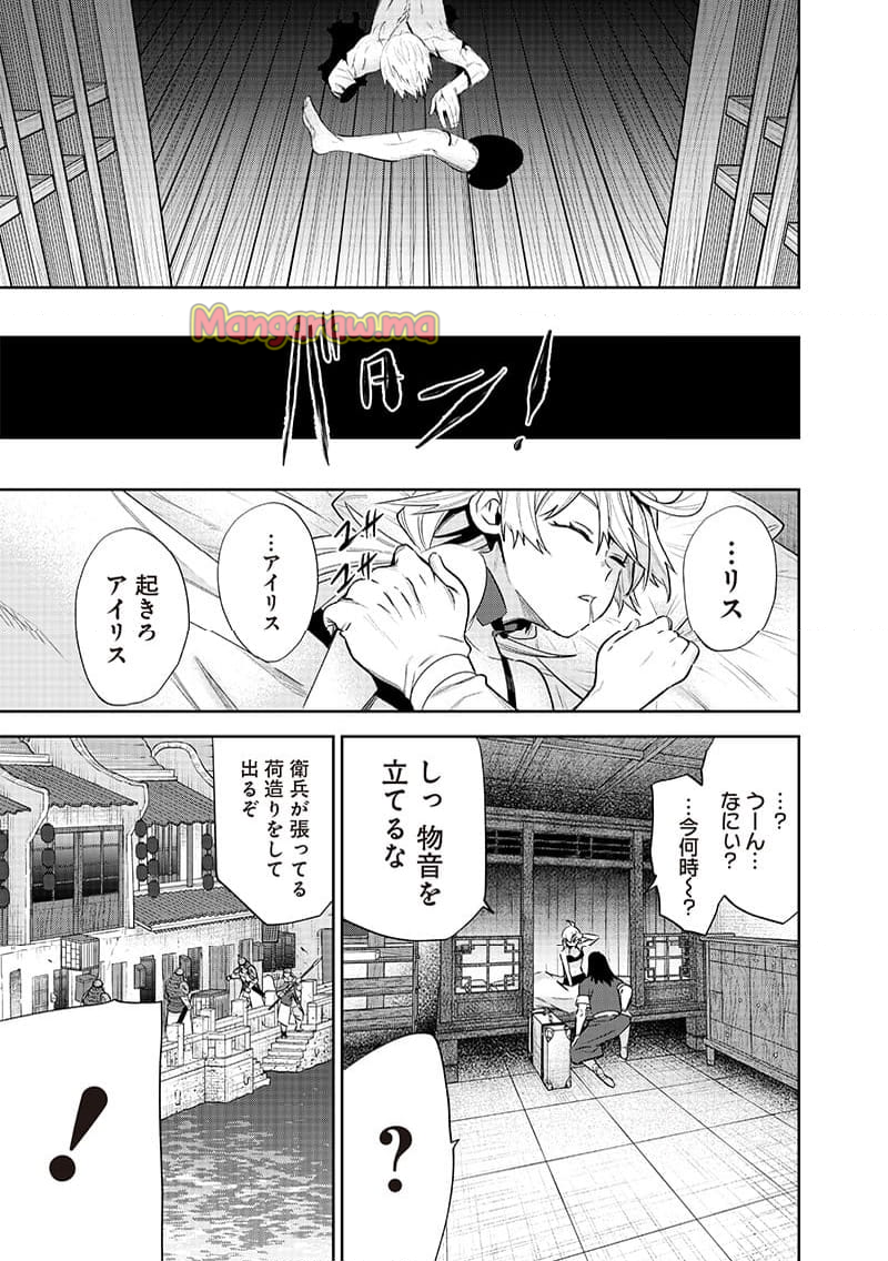 魔道機巧～壊れた勇者の復讐譚～ - 第8.2話 - Page 13