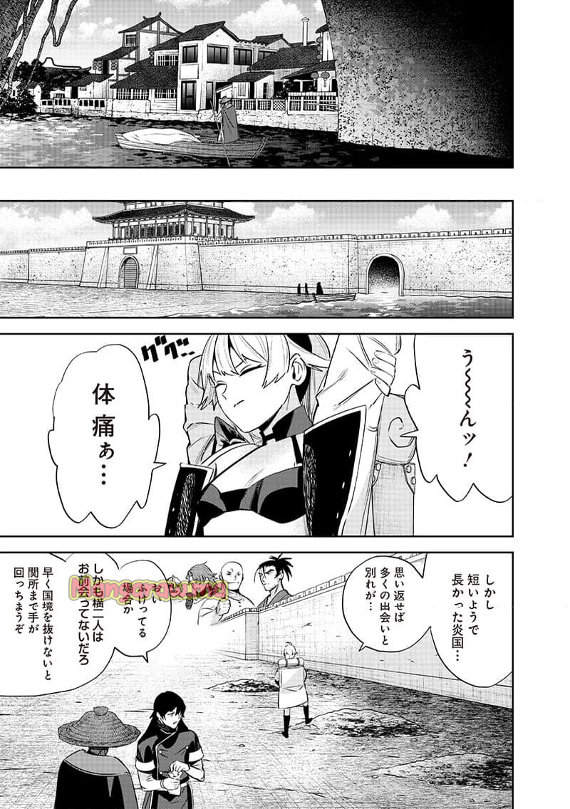 魔道機巧～壊れた勇者の復讐譚～ - 第8.2話 - Page 15