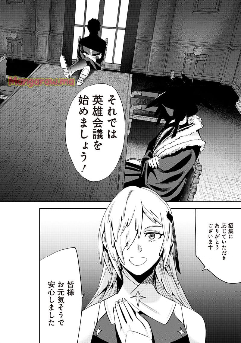 魔道機巧～壊れた勇者の復讐譚～ - 第8.2話 - Page 18