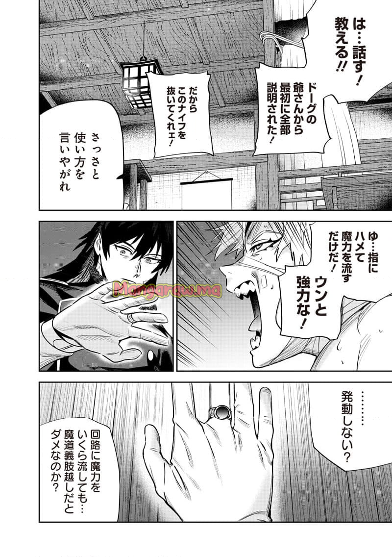 魔道機巧～壊れた勇者の復讐譚～ - 第8.2話 - Page 4