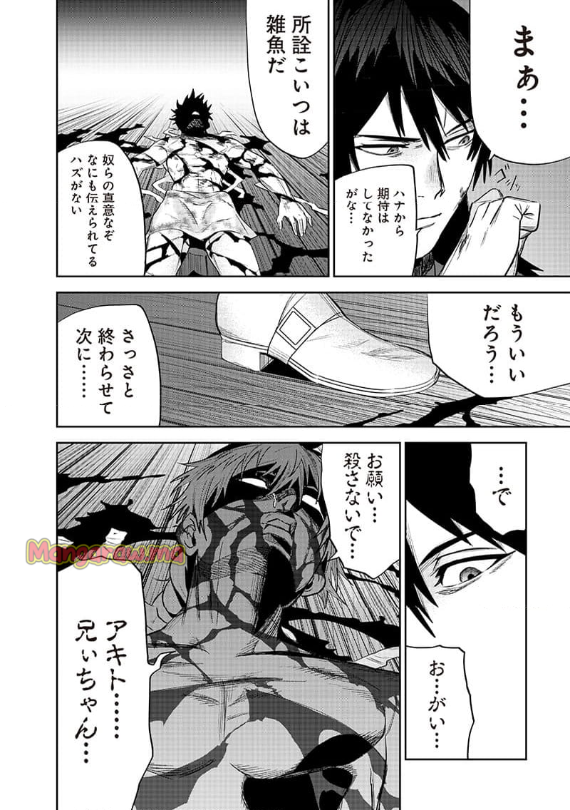 魔道機巧～壊れた勇者の復讐譚～ - 第8.2話 - Page 8