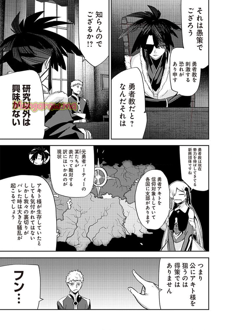 魔道機巧～壊れた勇者の復讐譚～ - 第9.1話 - Page 11