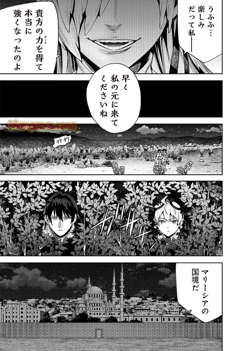 魔道機巧～壊れた勇者の復讐譚～ - 第9.1話 - Page 15