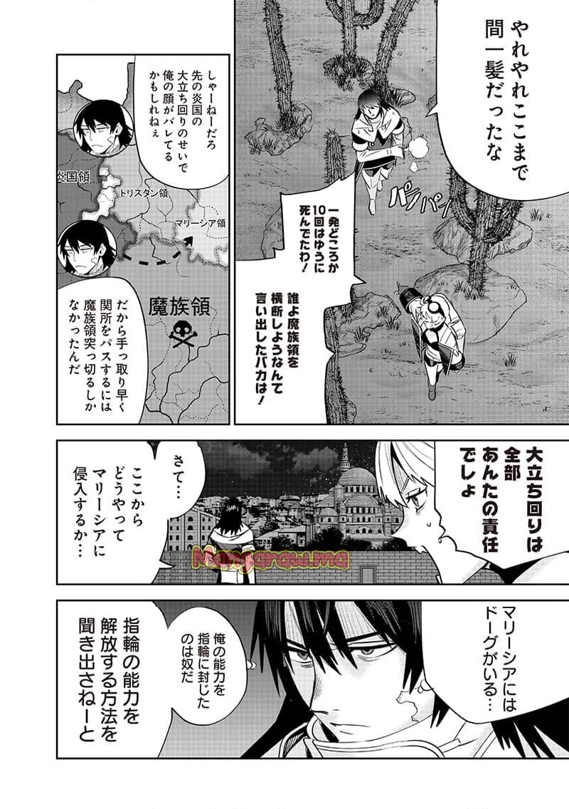 魔道機巧～壊れた勇者の復讐譚～ - 第9.1話 - Page 16