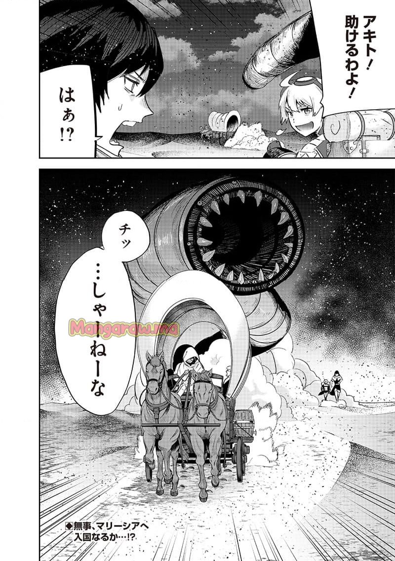 魔道機巧～壊れた勇者の復讐譚～ - 第9.1話 - Page 20