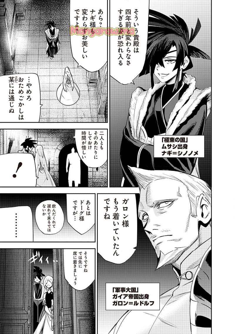 魔道機巧～壊れた勇者の復讐譚～ - 第9.1話 - Page 3