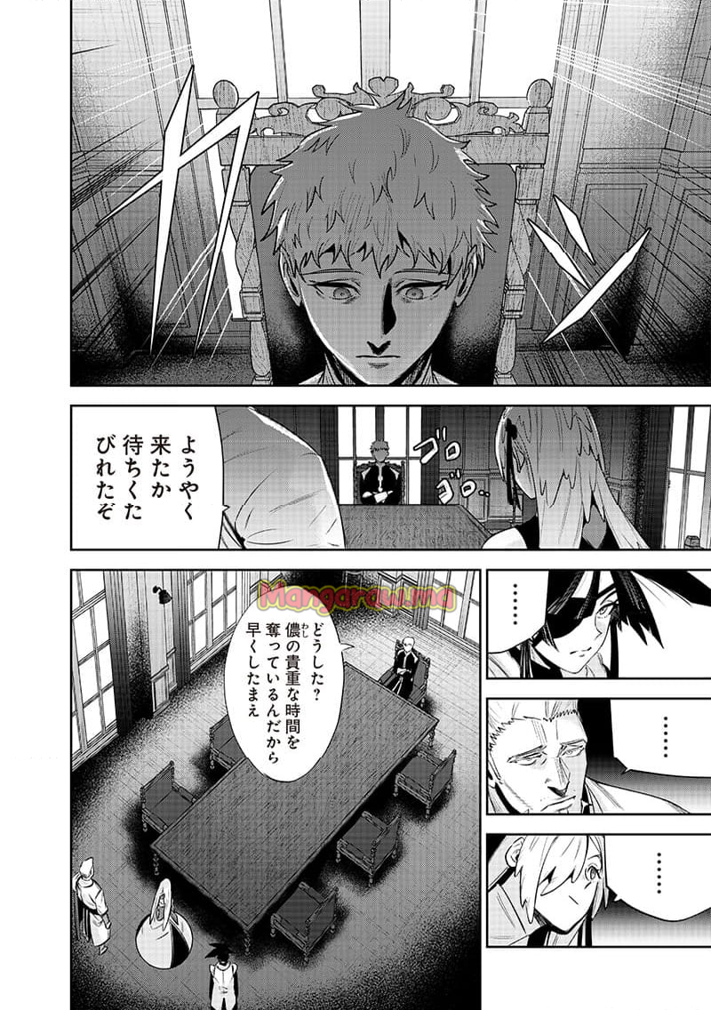 魔道機巧～壊れた勇者の復讐譚～ - 第9.1話 - Page 4