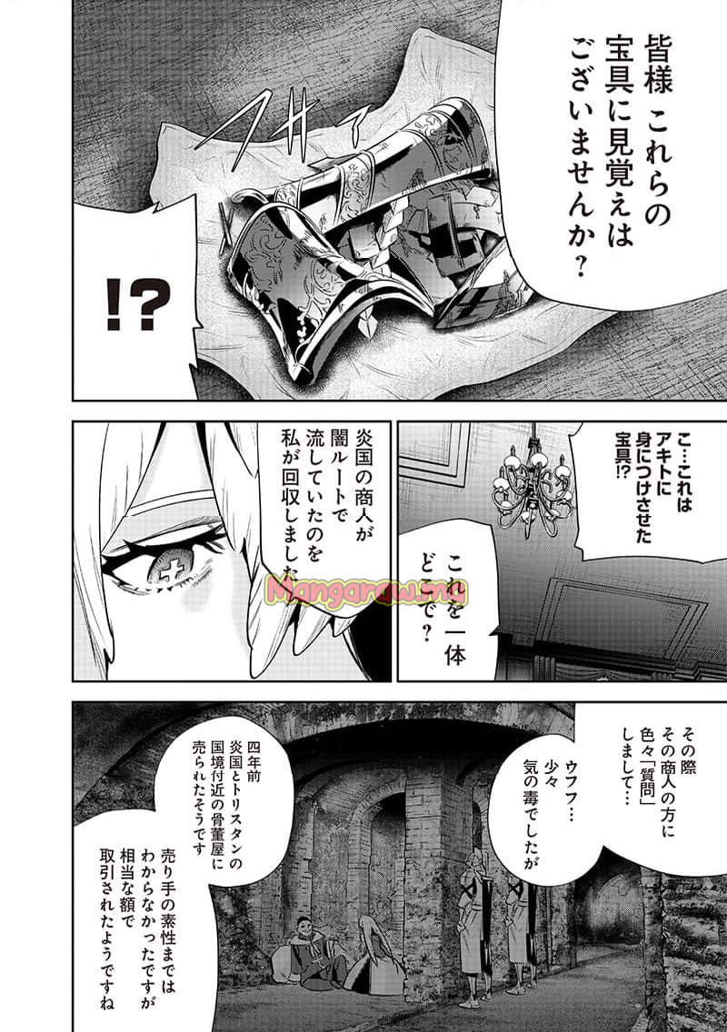 魔道機巧～壊れた勇者の復讐譚～ - 第9.1話 - Page 8