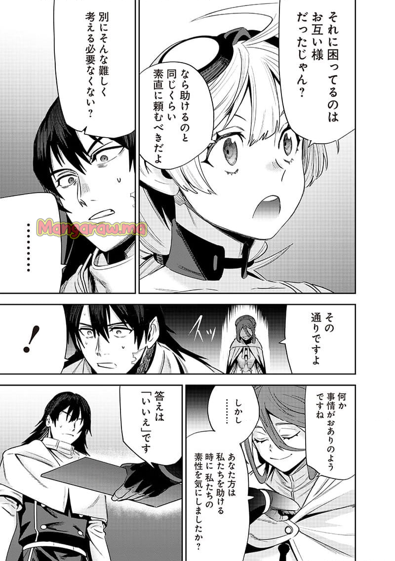 魔道機巧～壊れた勇者の復讐譚～ - 第9.2話 - Page 11