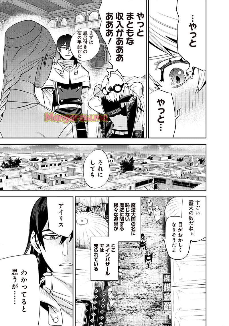 魔道機巧～壊れた勇者の復讐譚～ - 第9.2話 - Page 17