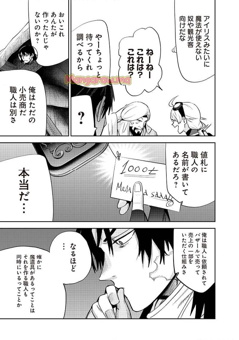 魔道機巧～壊れた勇者の復讐譚～ - 第9.2話 - Page 19