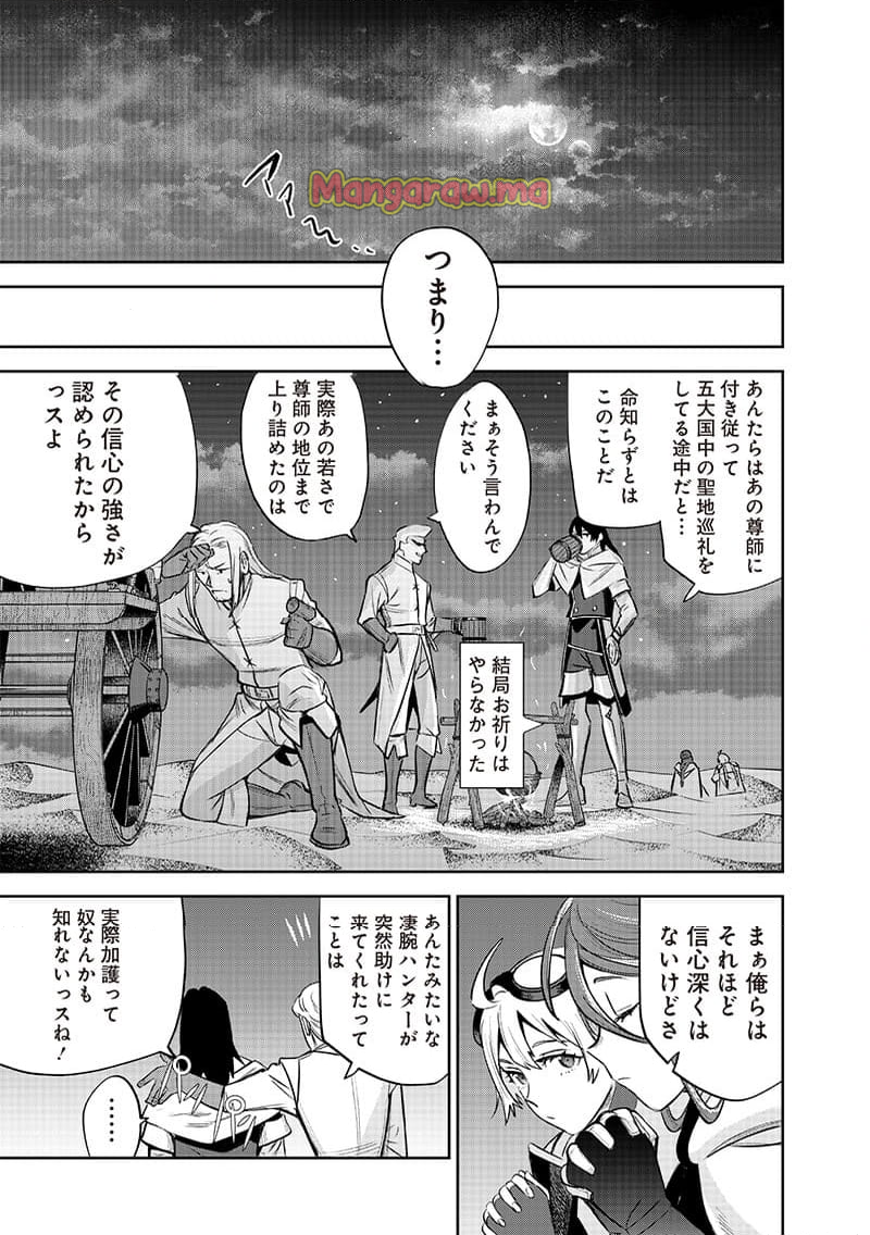 魔道機巧～壊れた勇者の復讐譚～ - 第9.2話 - Page 9