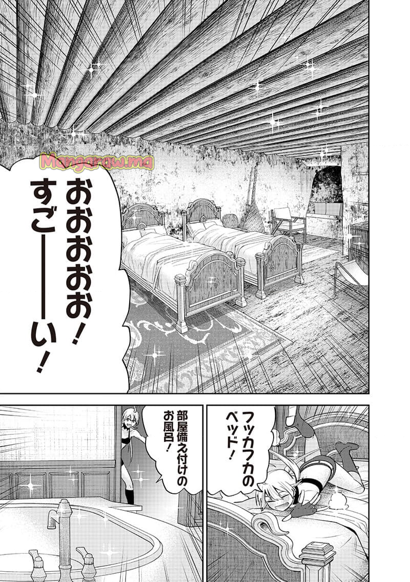 魔道機巧～壊れた勇者の復讐譚～ - 第9.3話 - Page 1