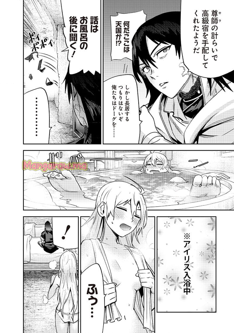 魔道機巧～壊れた勇者の復讐譚～ - 第9.3話 - Page 2