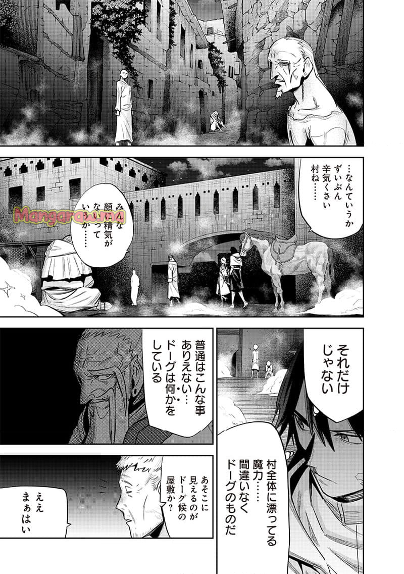 魔道機巧～壊れた勇者の復讐譚～ - 第9.3話 - Page 13