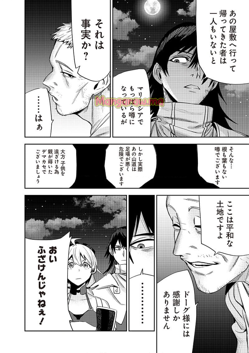 魔道機巧～壊れた勇者の復讐譚～ - 第9.3話 - Page 14