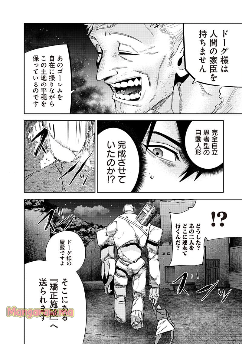 魔道機巧～壊れた勇者の復讐譚～ - 第9.3話 - Page 18