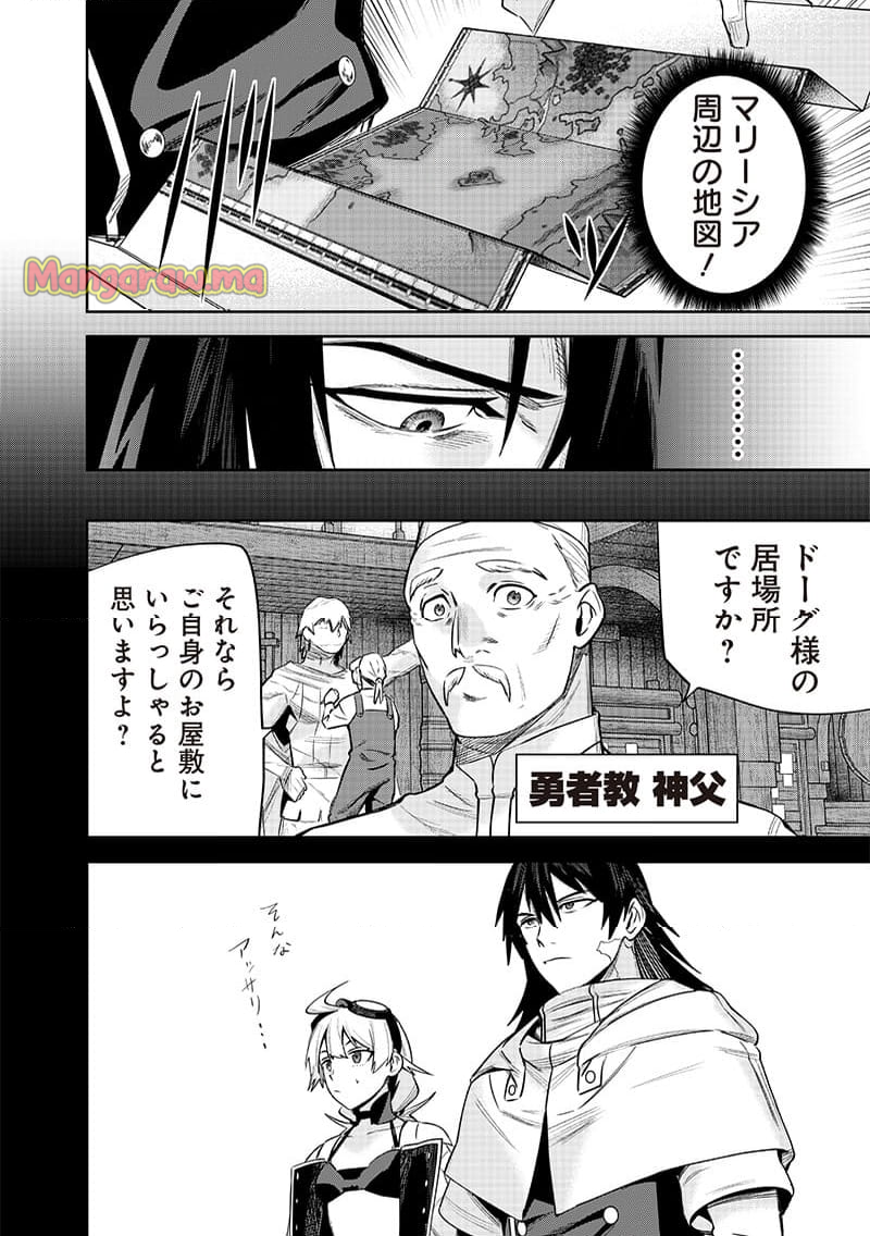 魔道機巧～壊れた勇者の復讐譚～ - 第9.3話 - Page 6